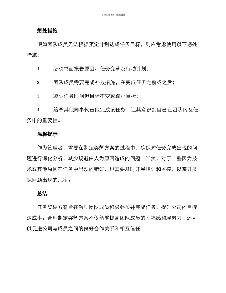 任务奖惩方案_第2页