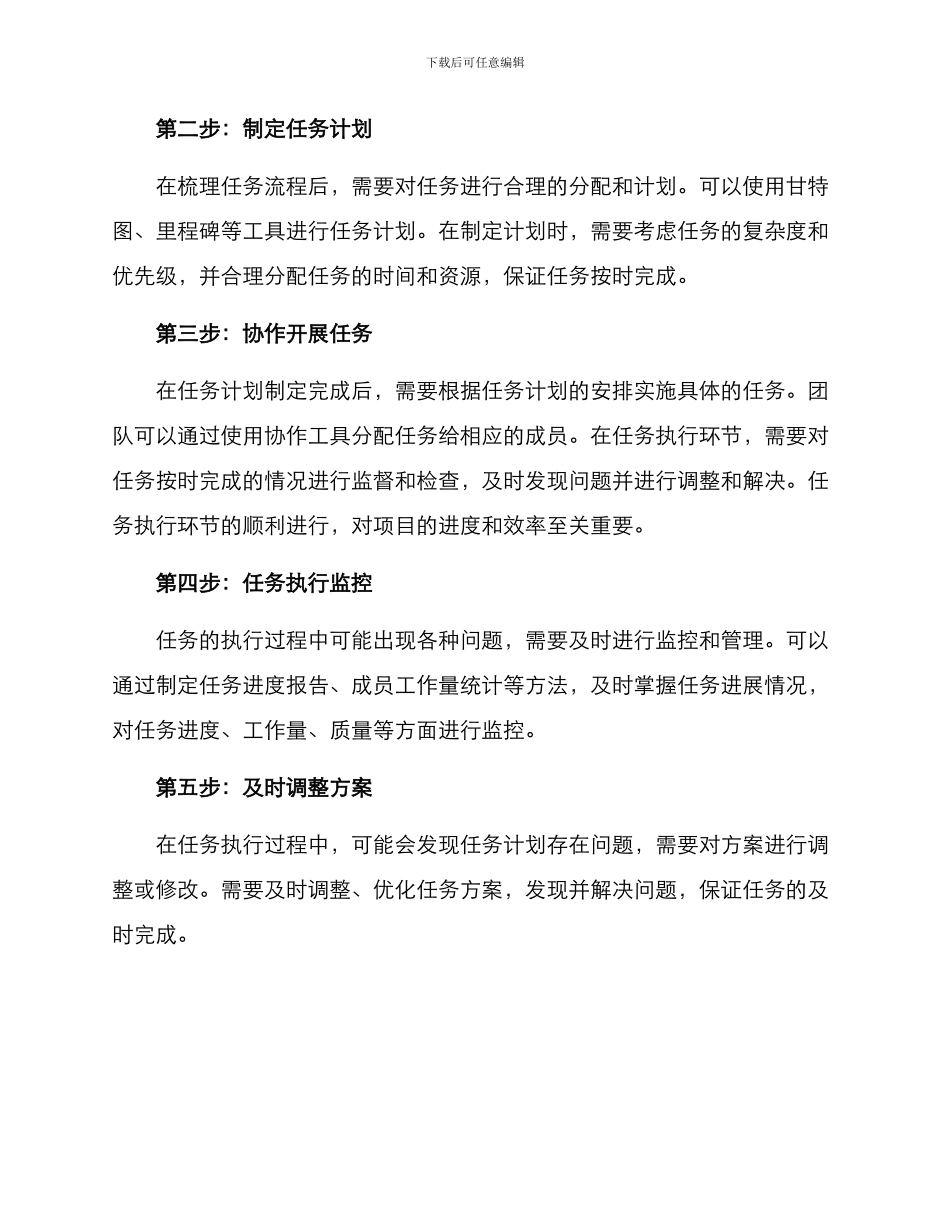 任务流程规划方案_第2页