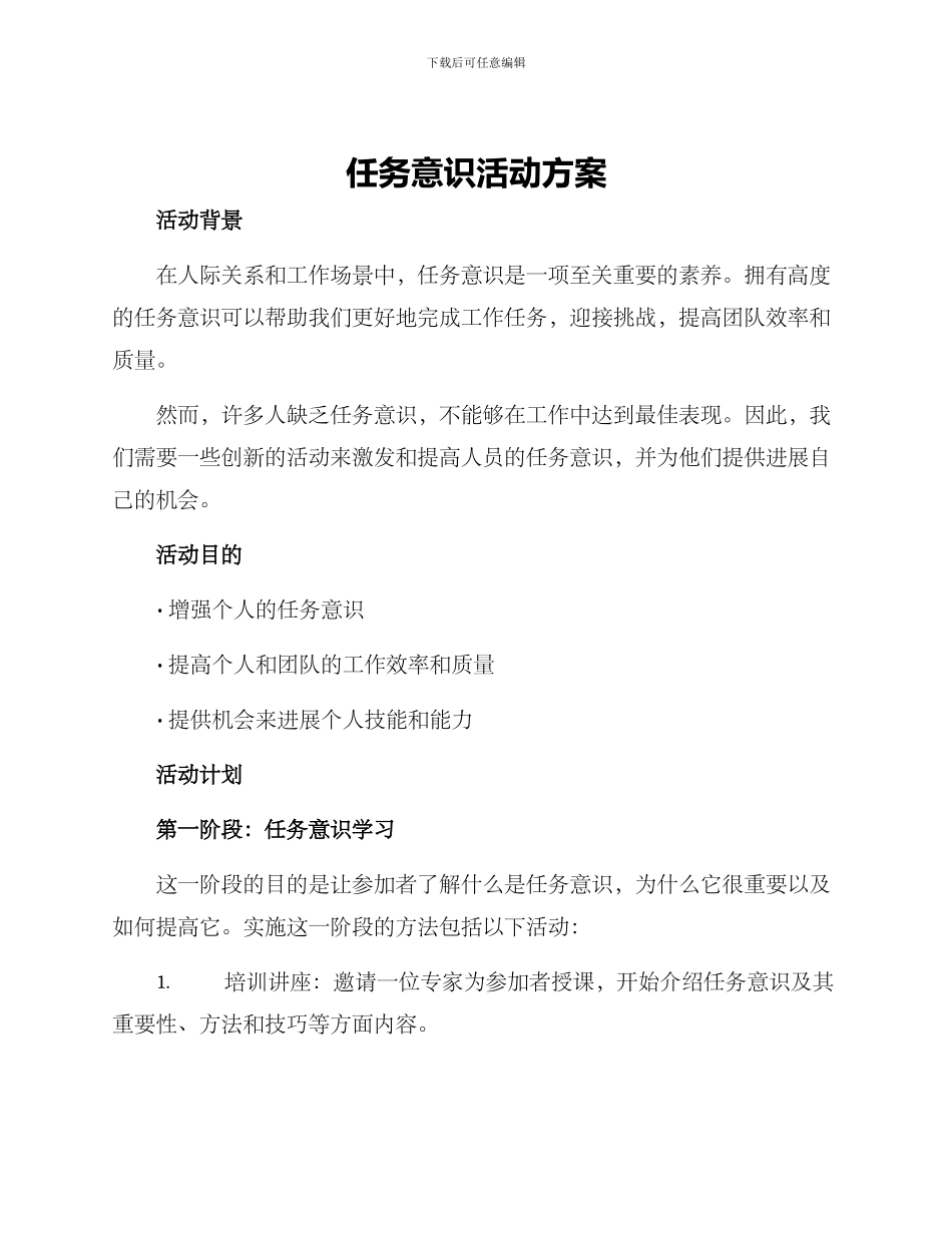 任务意识活动方案_第1页