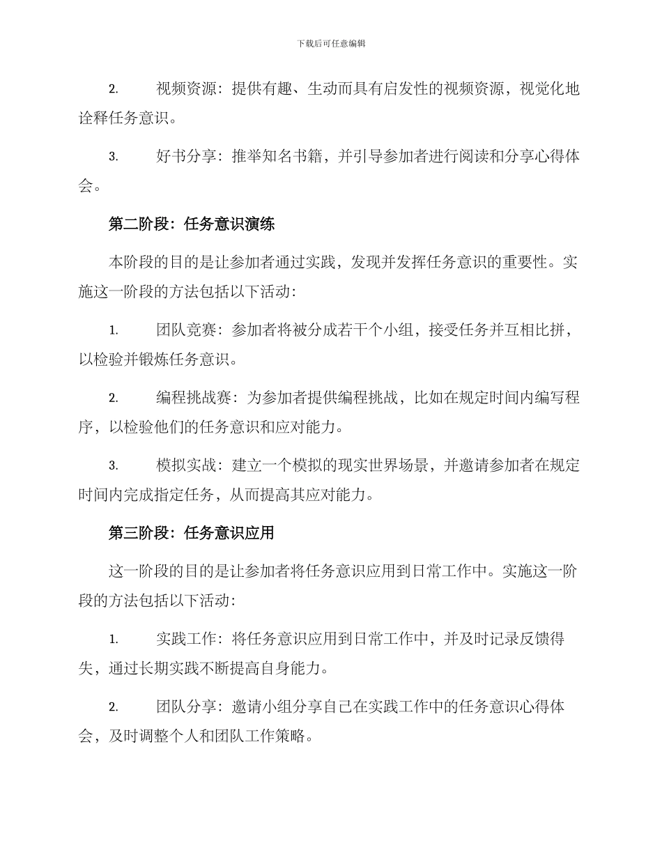 任务意识活动方案_第2页