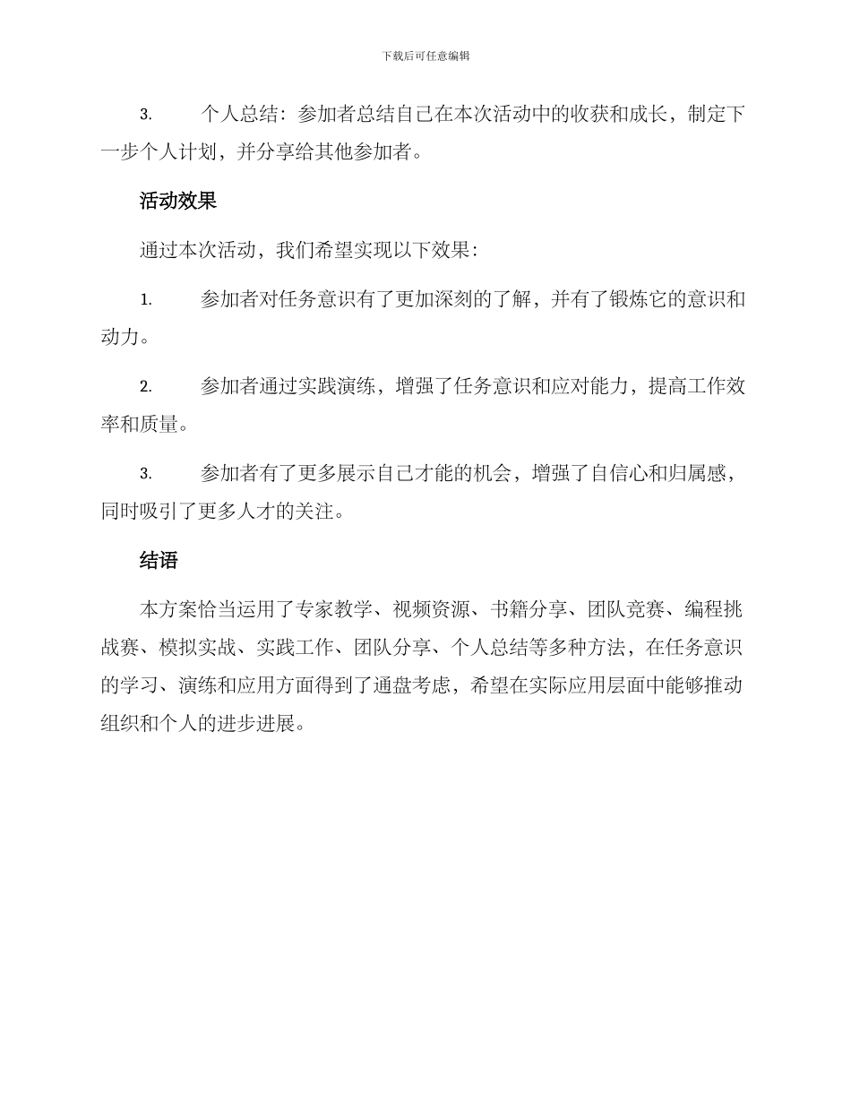 任务意识活动方案_第3页