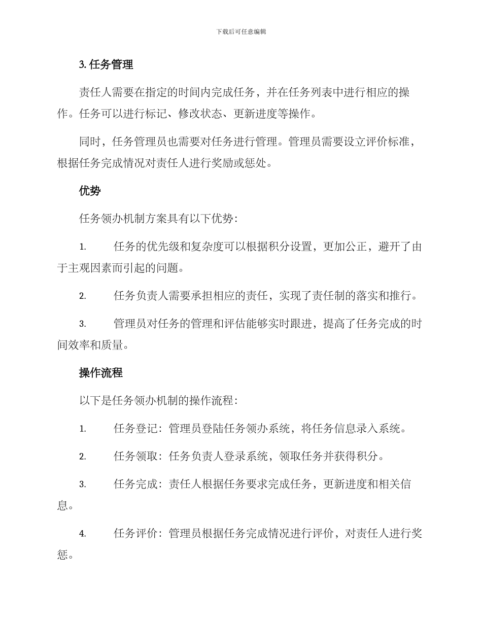 任务领办机制方案_第2页