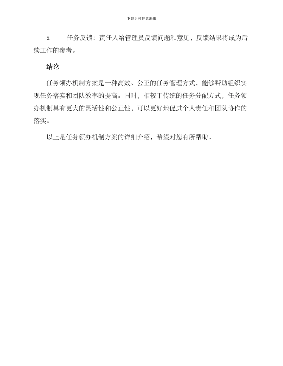 任务领办机制方案_第3页