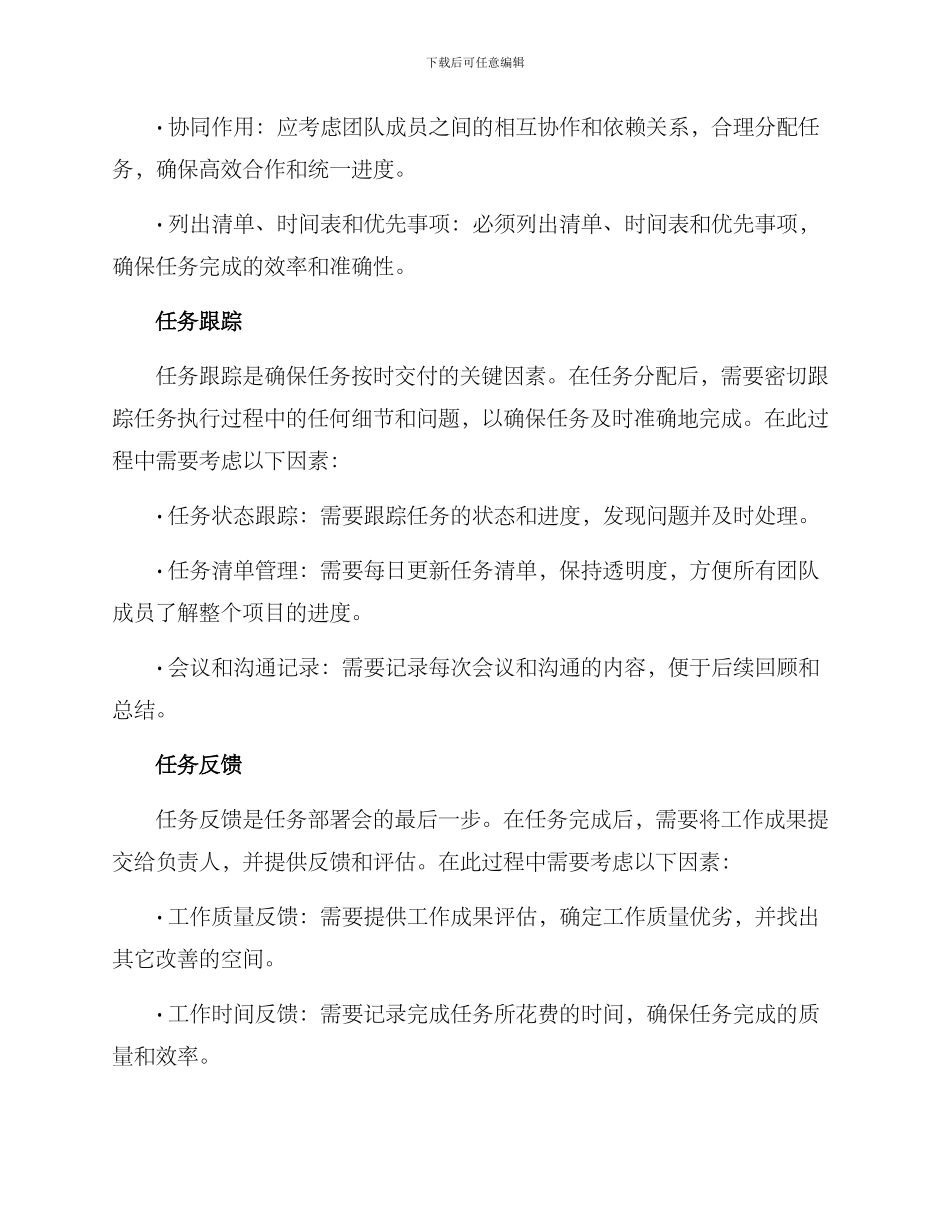 任务部署会方案_第2页