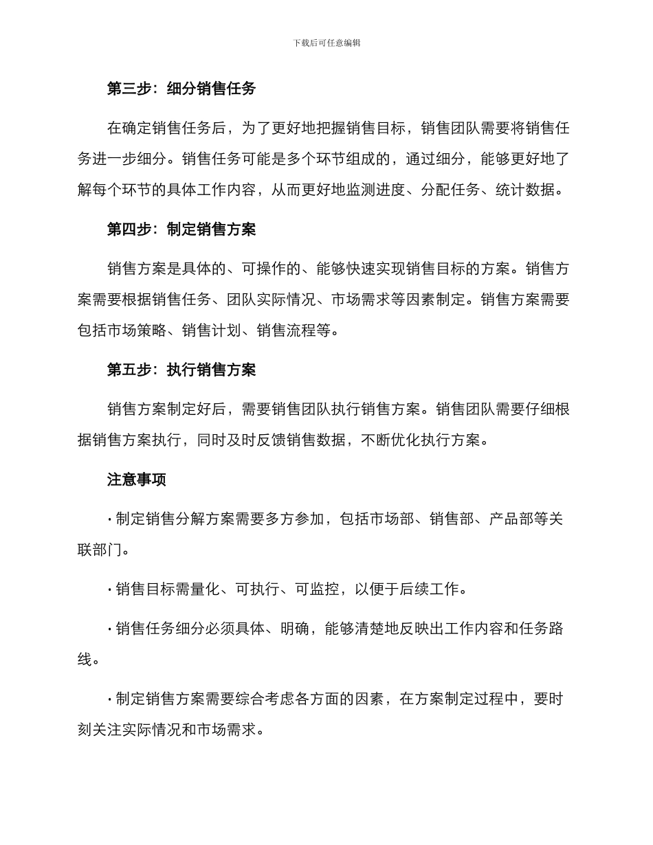 任务销售分解方案_第2页