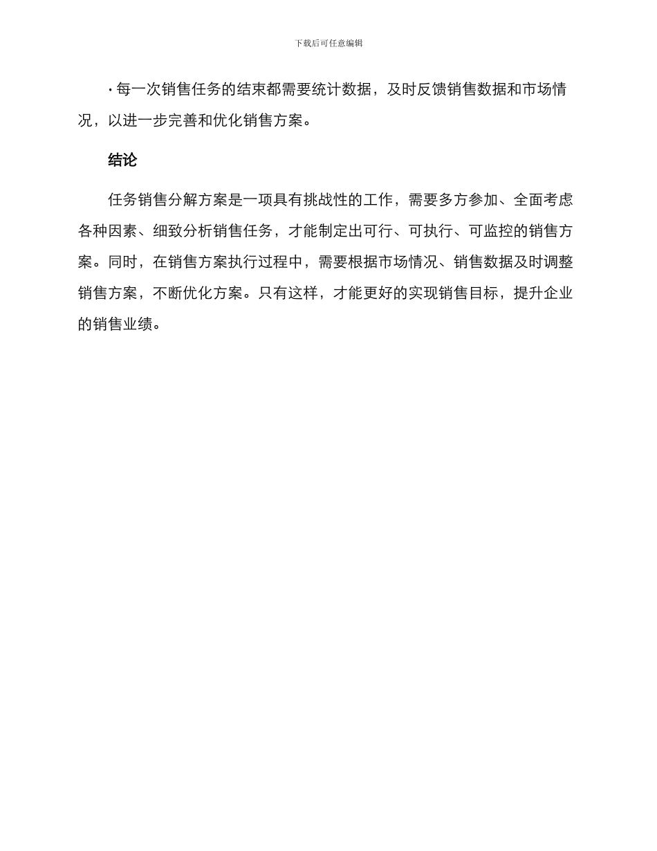 任务销售分解方案_第3页