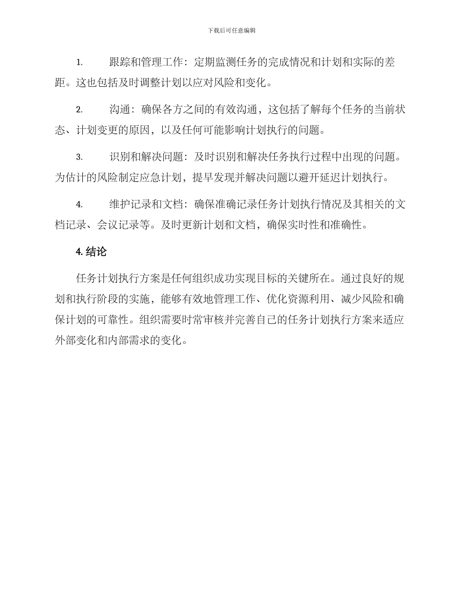 任务计划执行方案_第2页