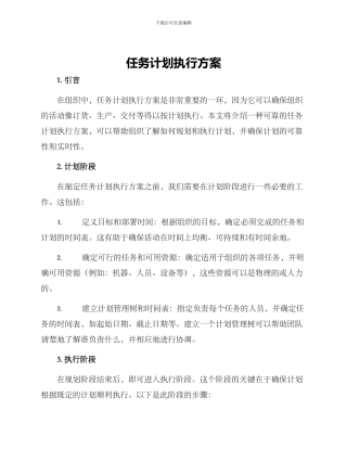 任务计划执行方案