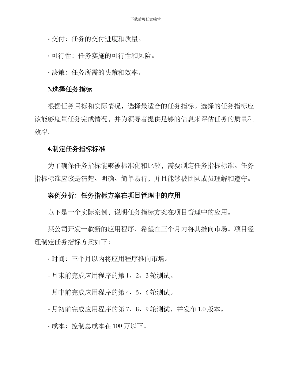 任务指标方案_第2页