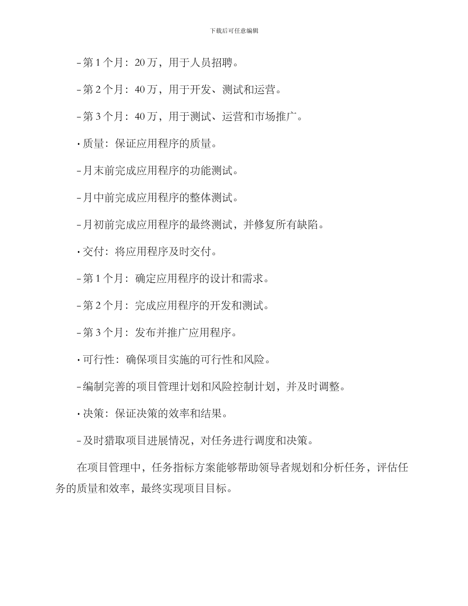 任务指标方案_第3页