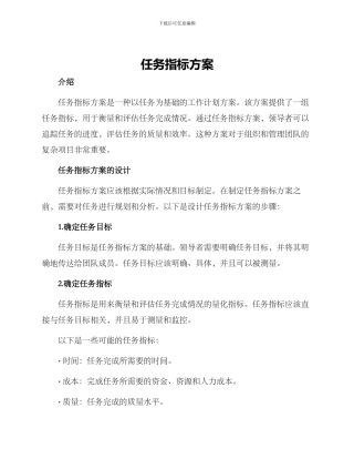 任务指标方案