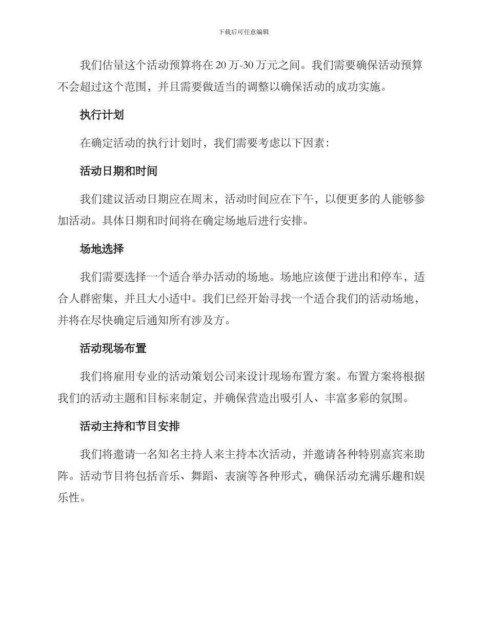 任命活动策划方案_第2页