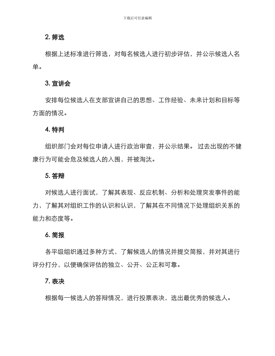 任命支部书记的方案_第2页