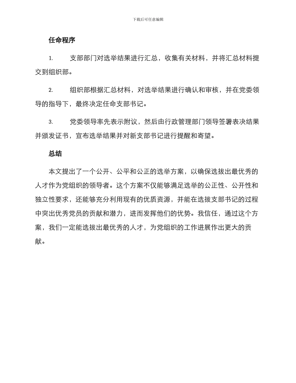 任命支部书记的方案_第3页