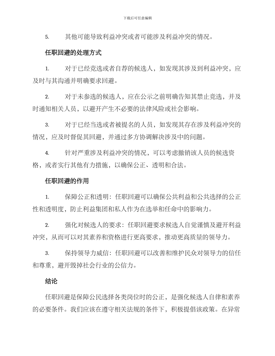 任职回避处置方案_第2页