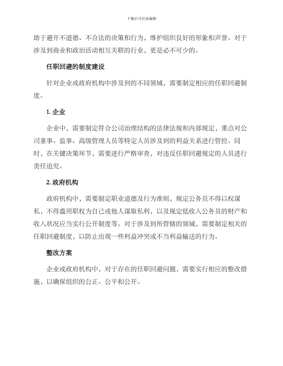 任职回避整改方案_第2页