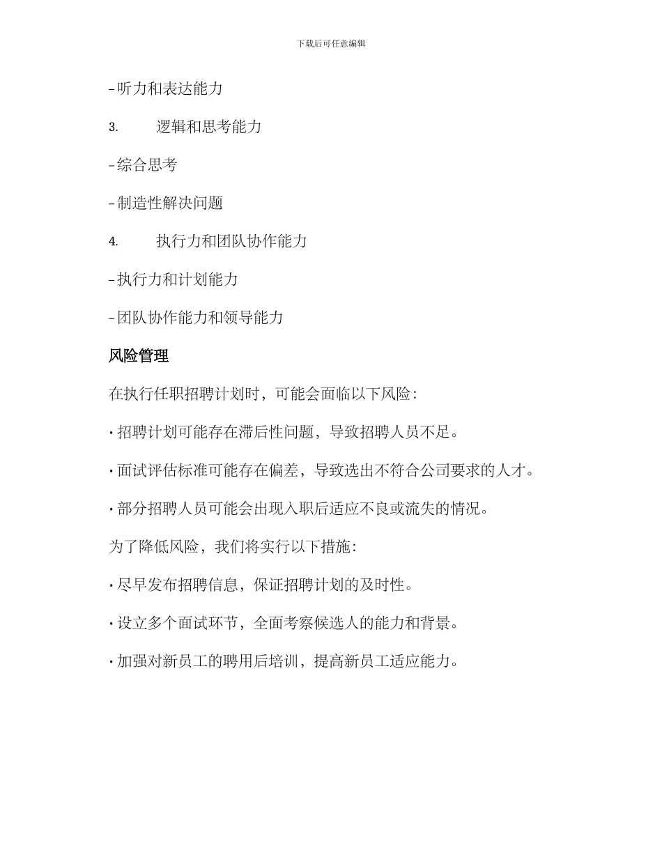 任职活动方案_第3页