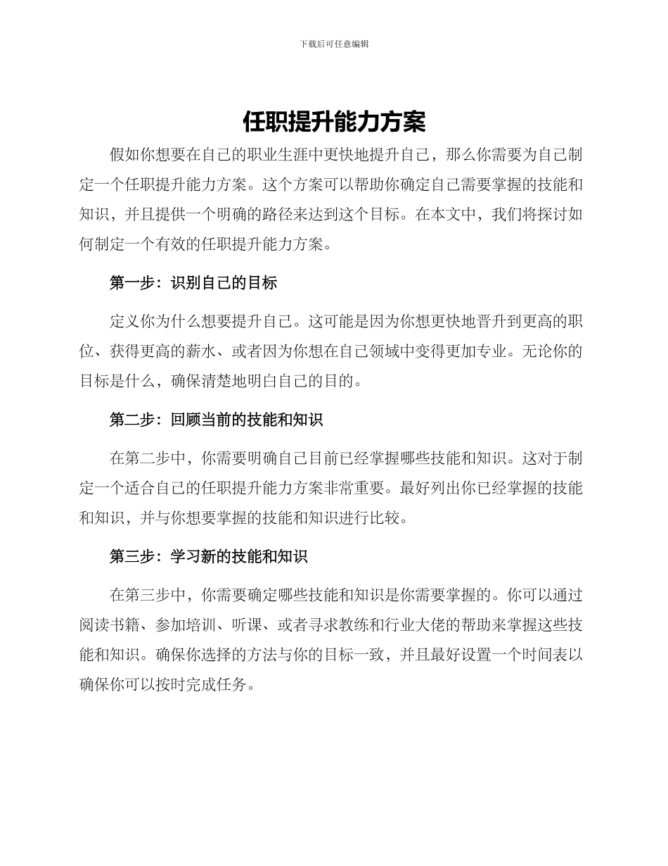 任职提升能力方案_第1页