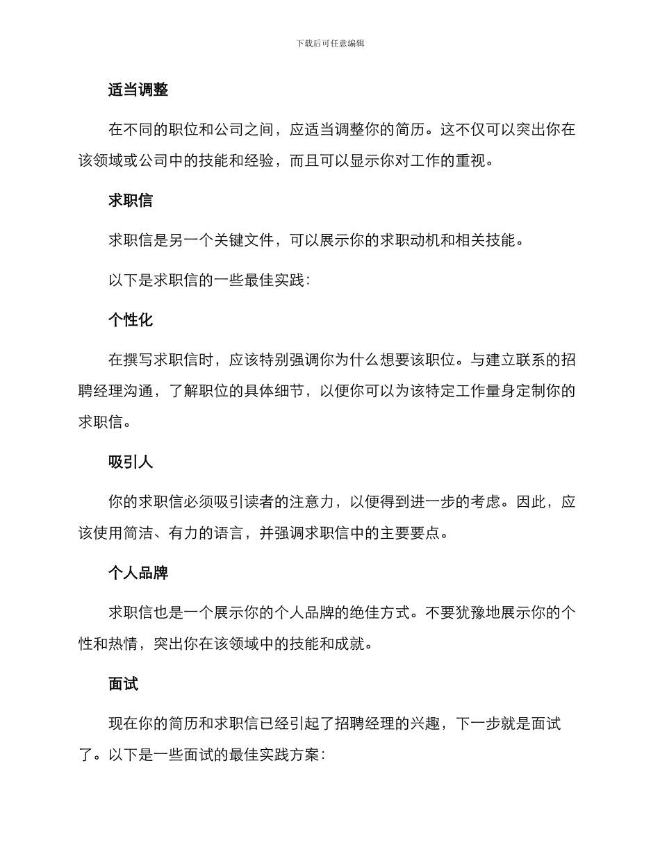 任职活动方案集_第2页