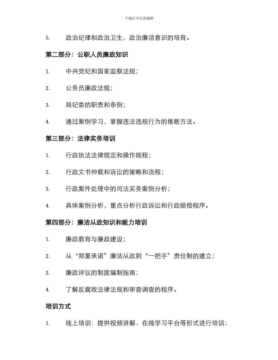 任职法治培训方案_第2页