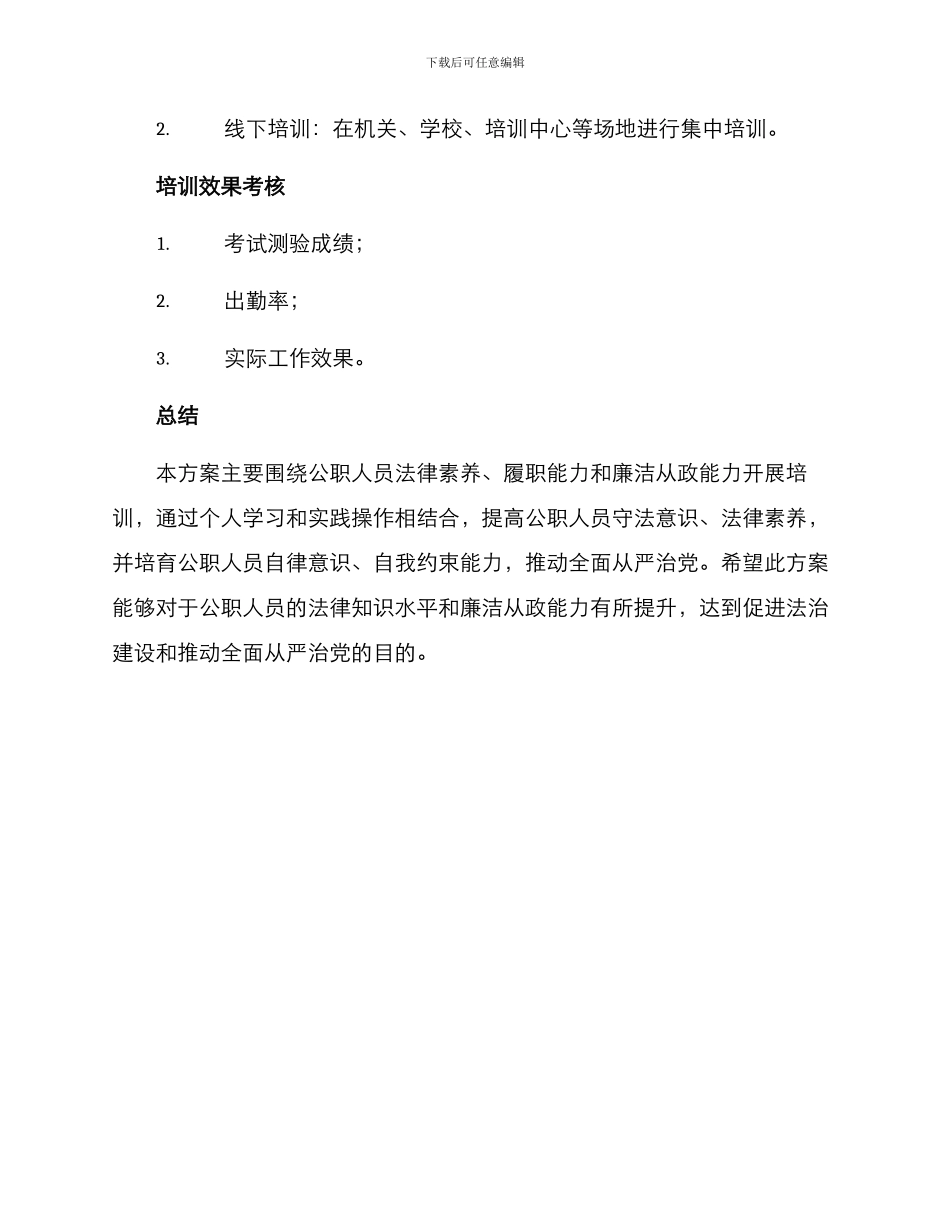任职法治培训方案_第3页