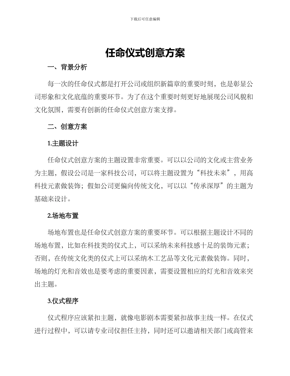 任命仪式创意方案_第1页