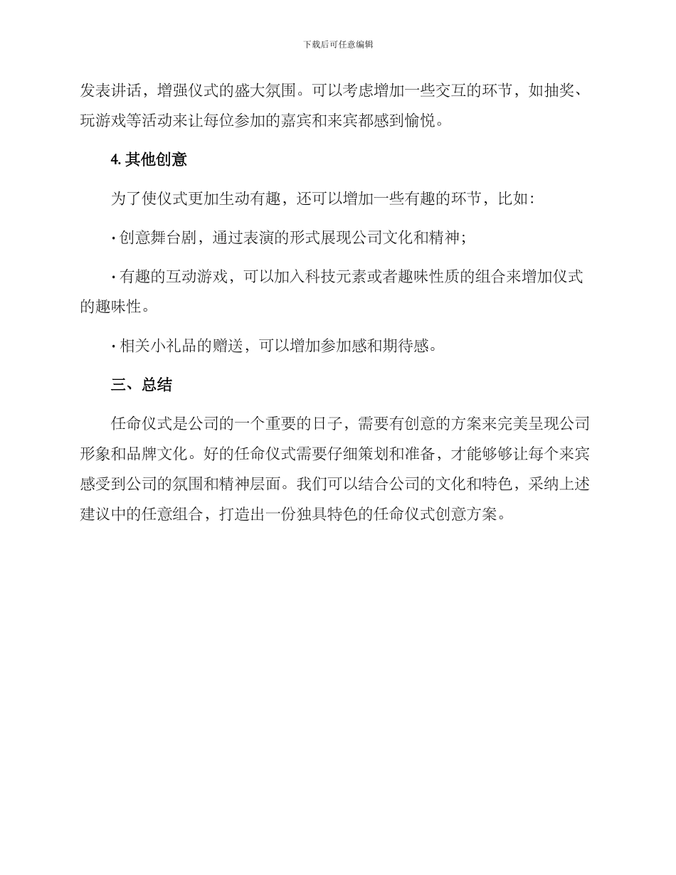 任命仪式创意方案_第2页