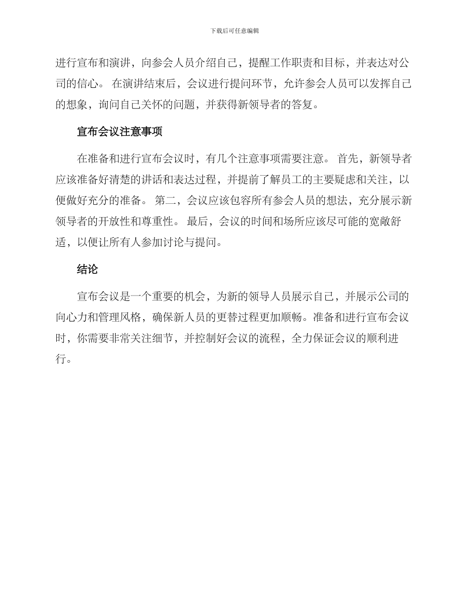 任职宣布会议方案_第2页