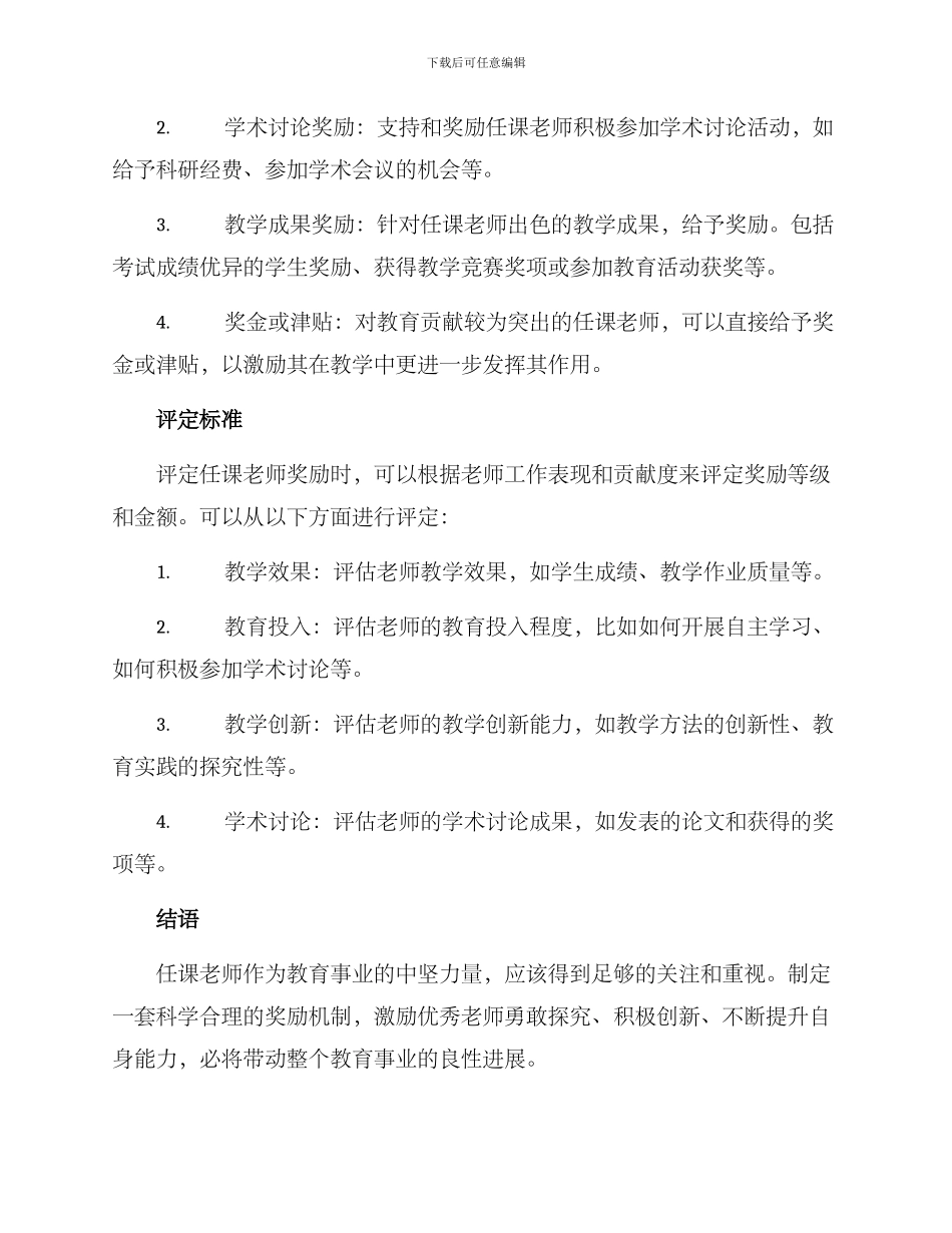任课老师奖励方案_第2页
