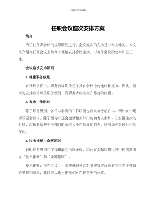 任职会议座次安排方案