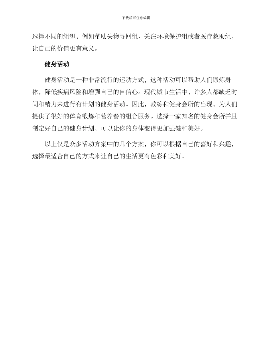 任选活动方案_第2页