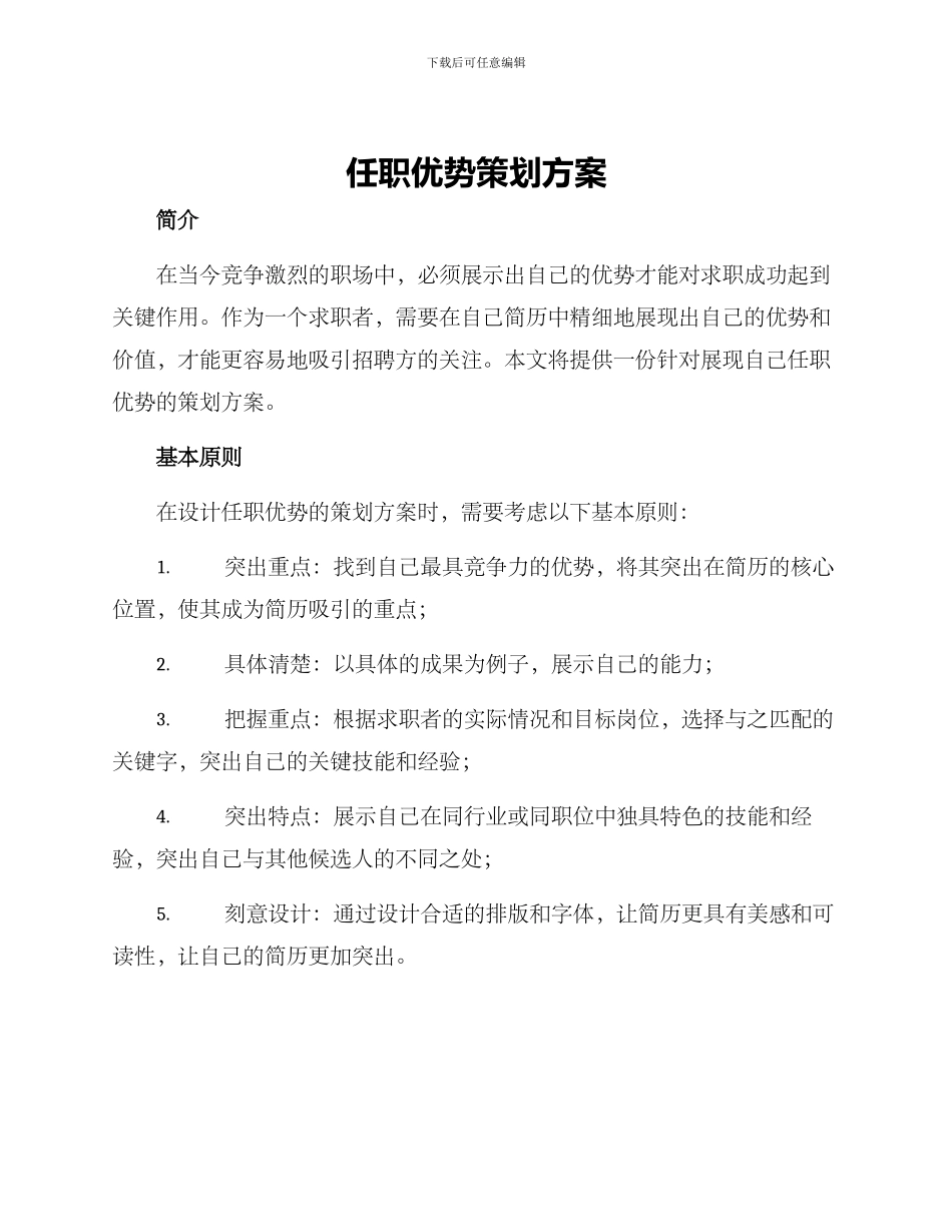 任职优势策划方案_第1页