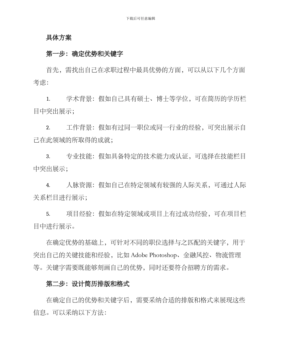任职优势策划方案_第2页