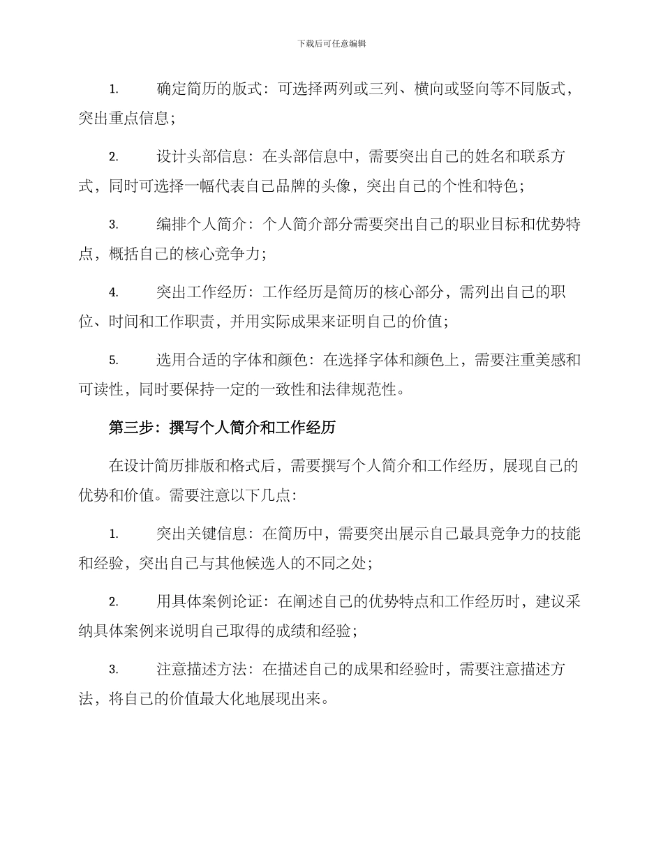 任职优势策划方案_第3页