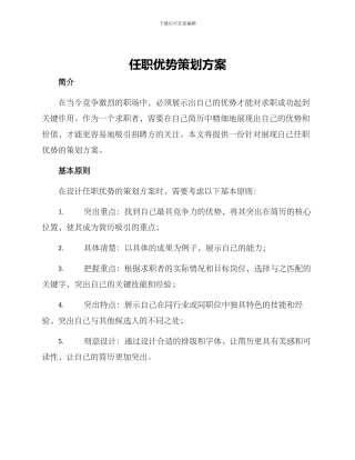 任职优势策划方案