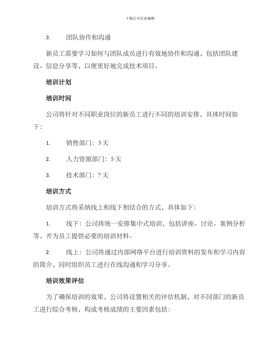 任职通知培训方案_第3页