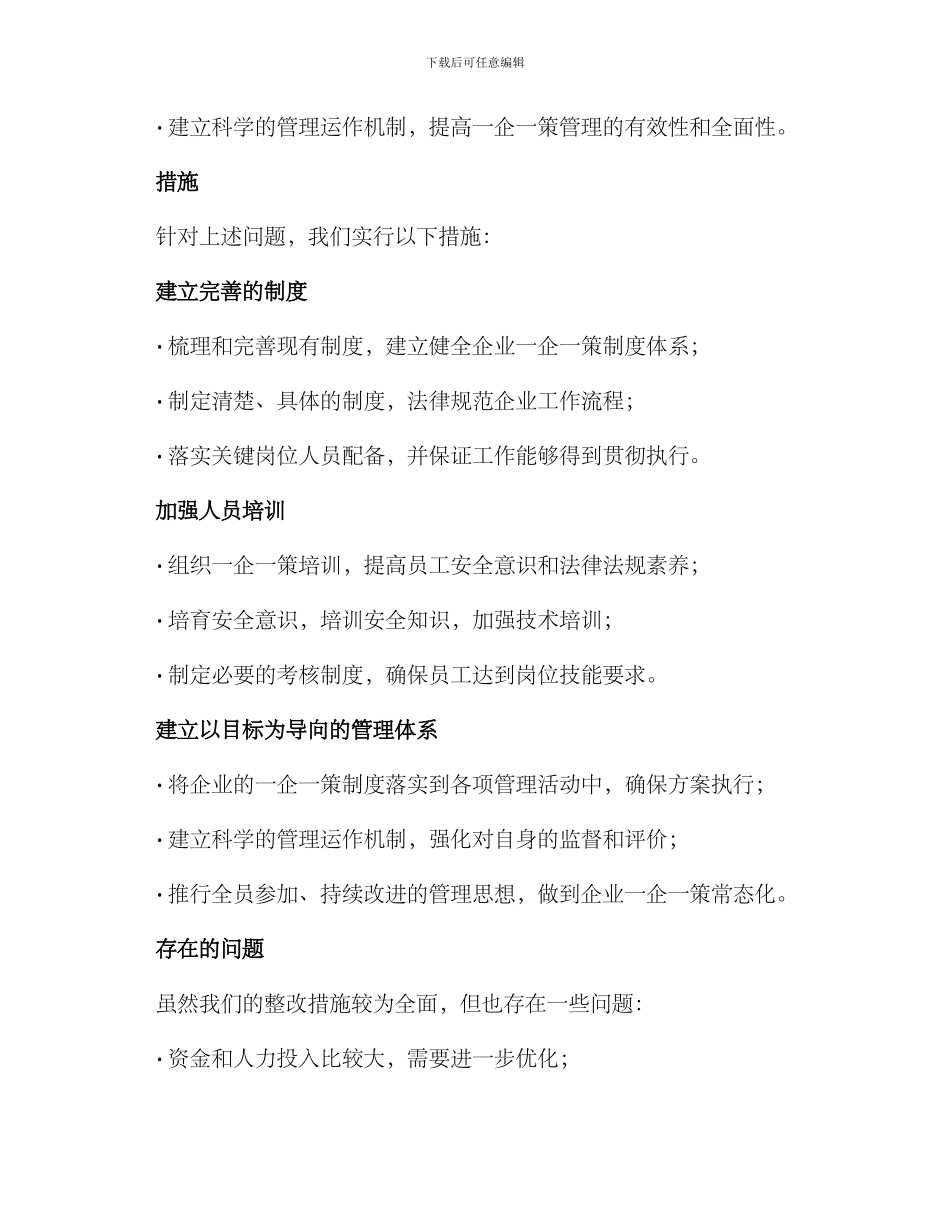 企业一企一策整改方案_第2页