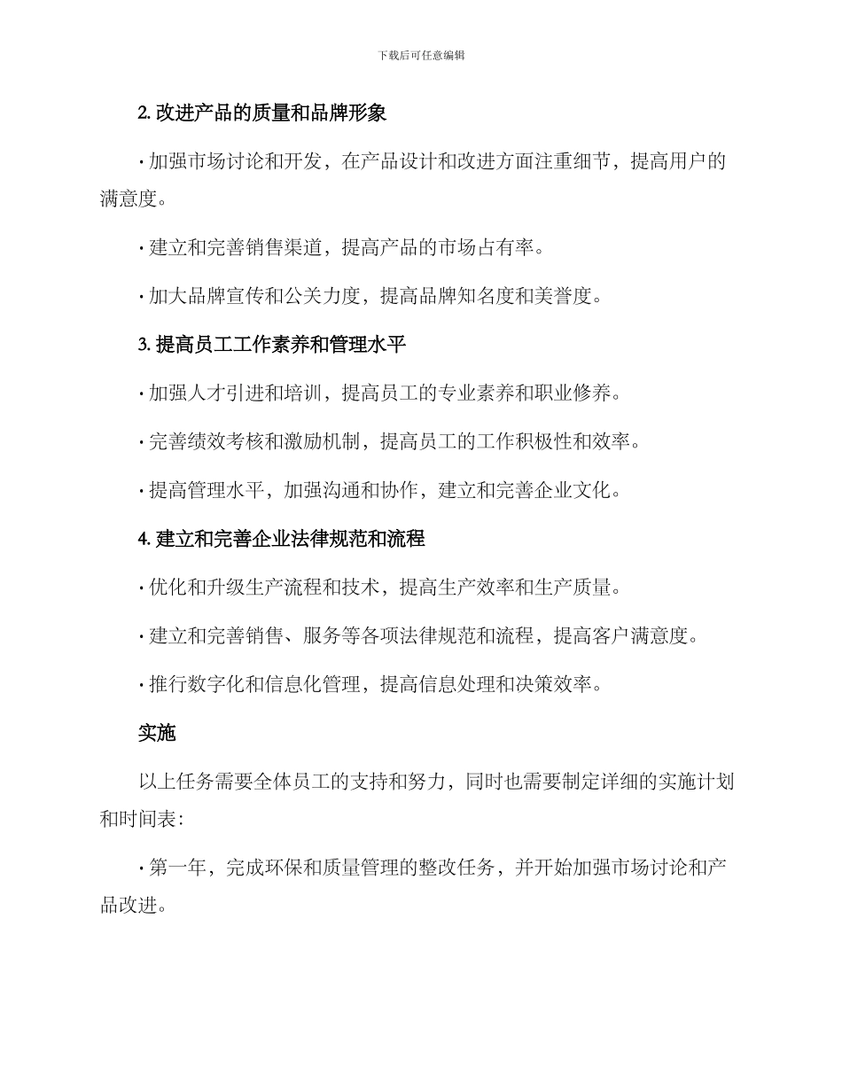 企业三年整改方案_第2页