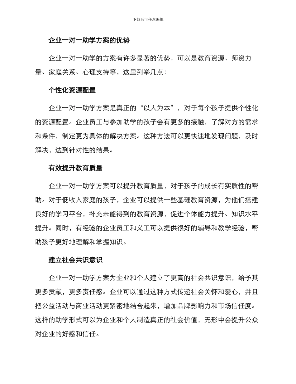 企业一对一助学方案_第2页