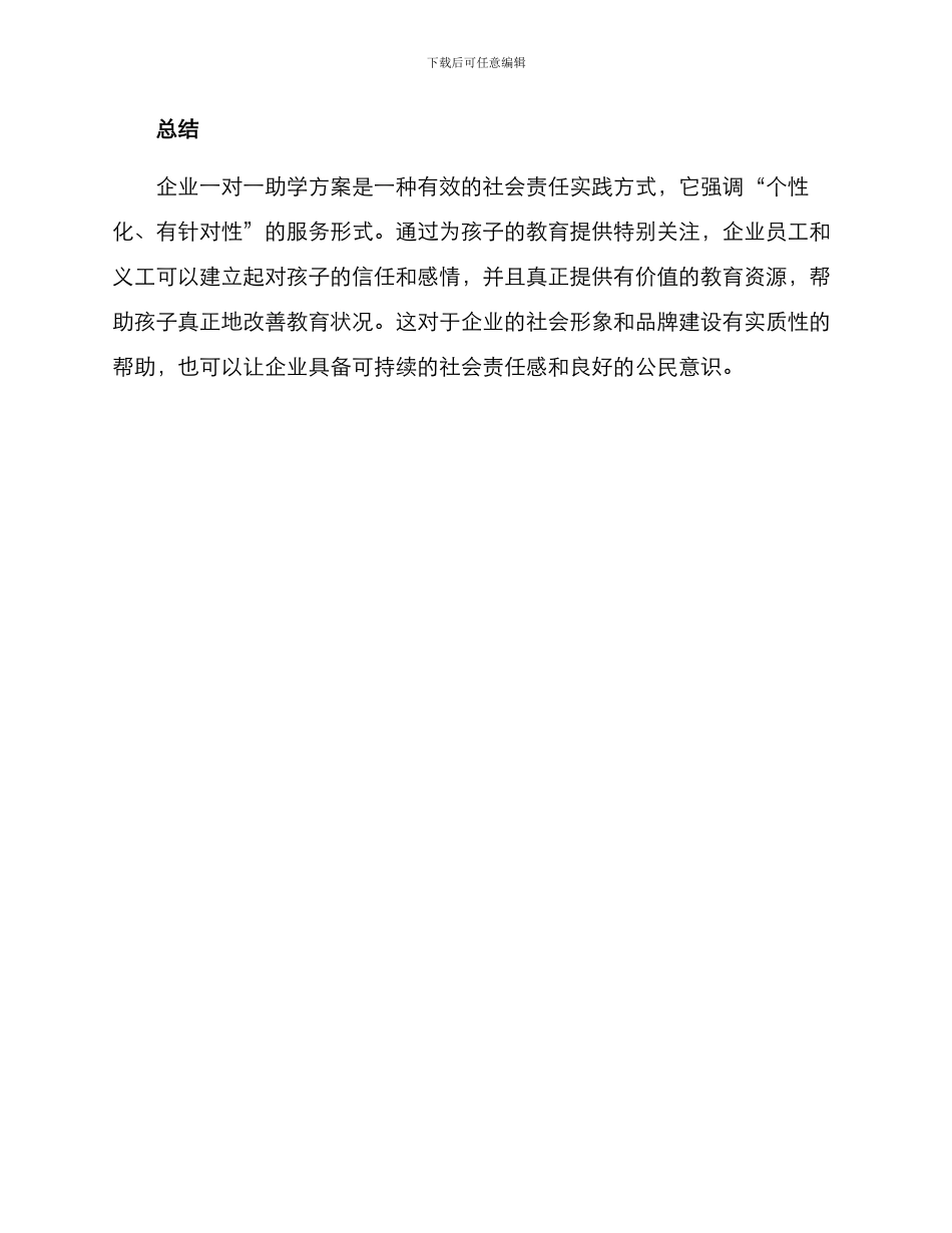 企业一对一助学方案_第3页