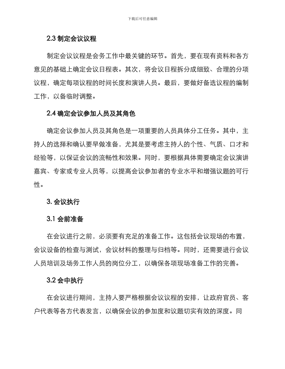 企业上市会议方案_第2页