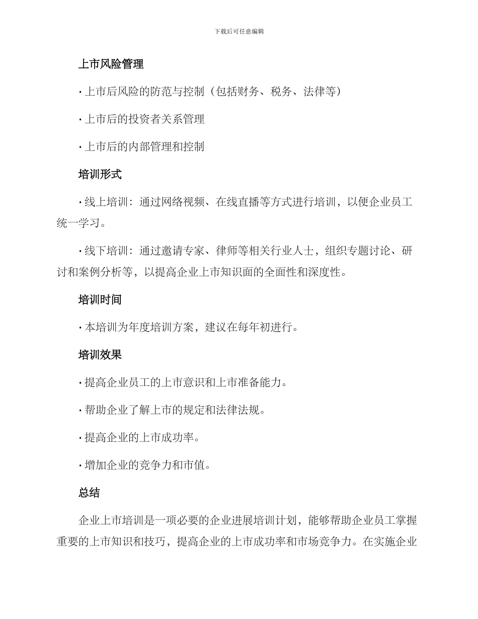 企业上市培训年度方案_第2页