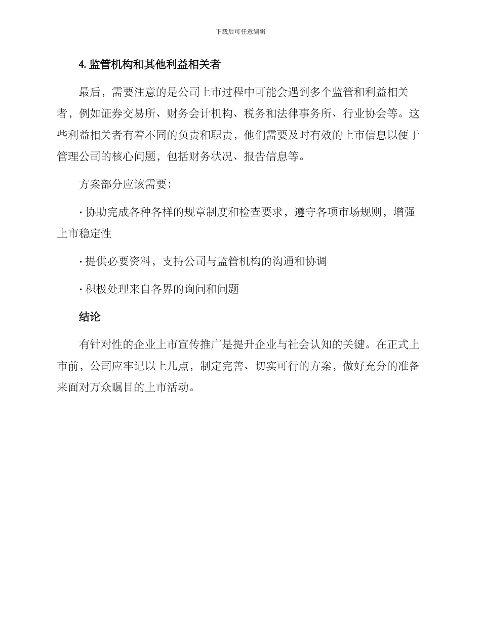 企业上市宣传推广方案_第3页
