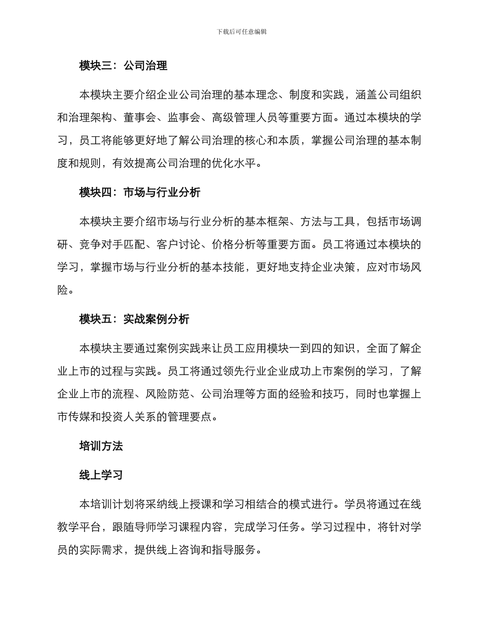 企业上市培训计划方案_第2页