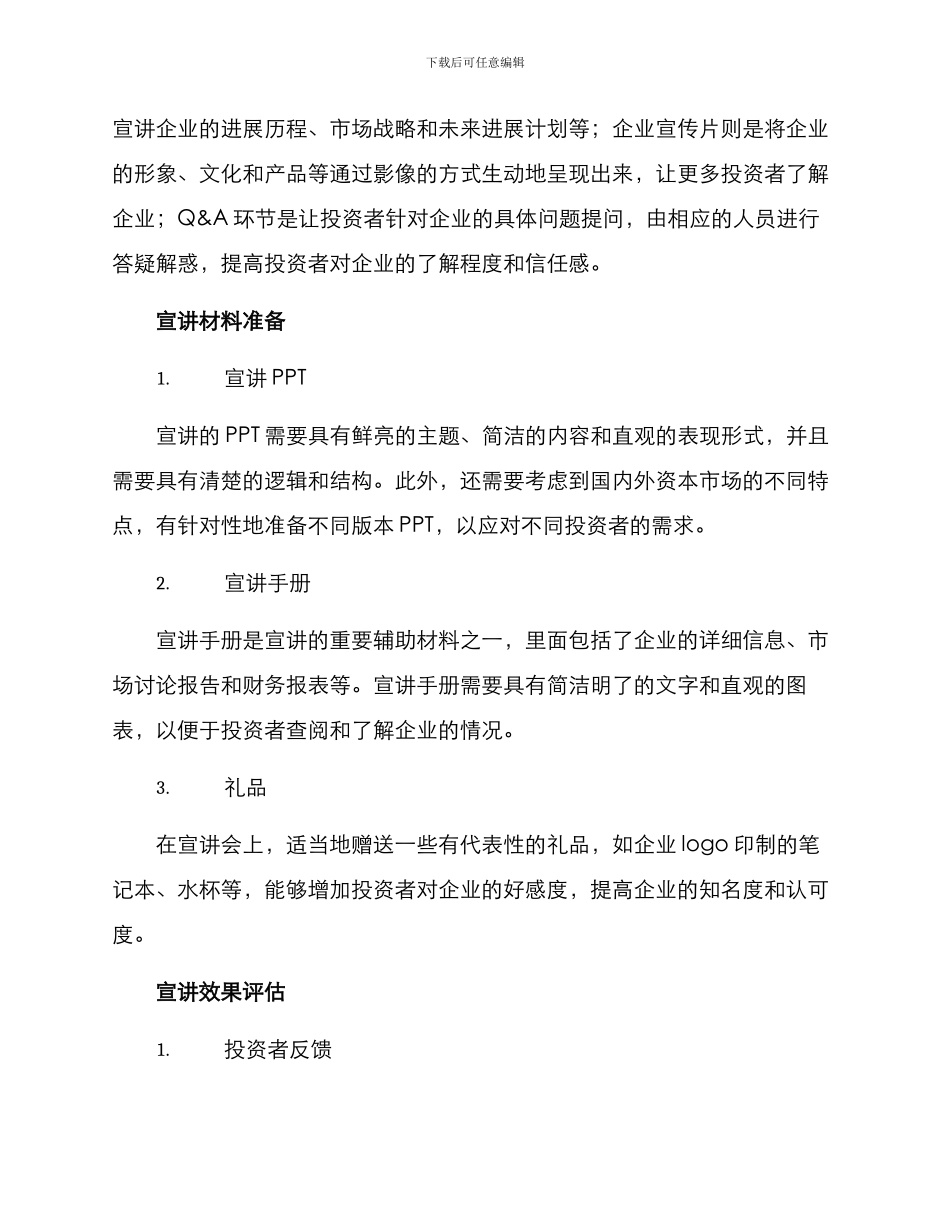 企业上市宣讲方案_第2页