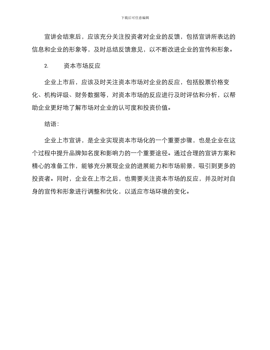 企业上市宣讲方案_第3页