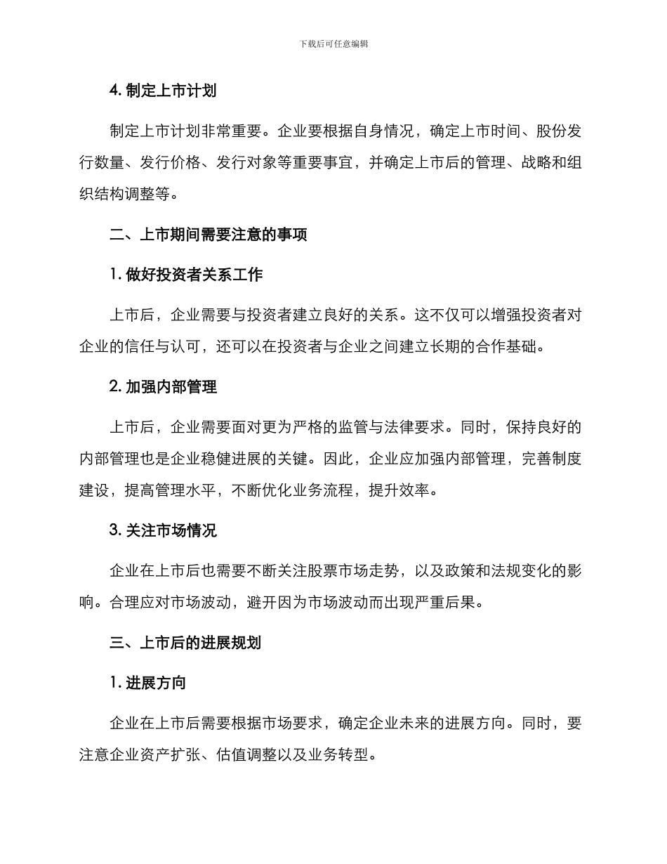 企业上市筹备方案_第2页