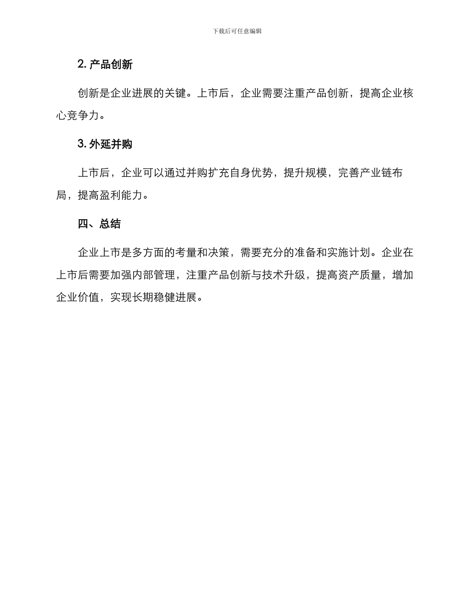 企业上市筹备方案_第3页