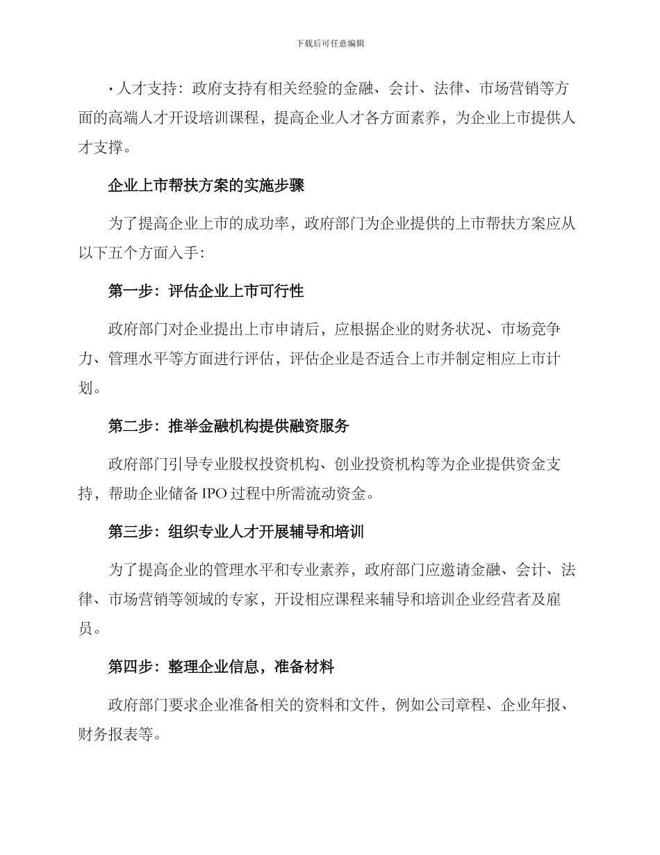 企业上市帮扶方案_第2页