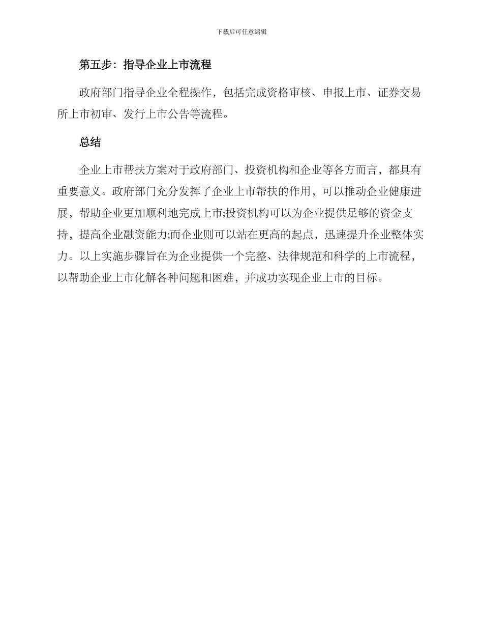 企业上市帮扶方案_第3页